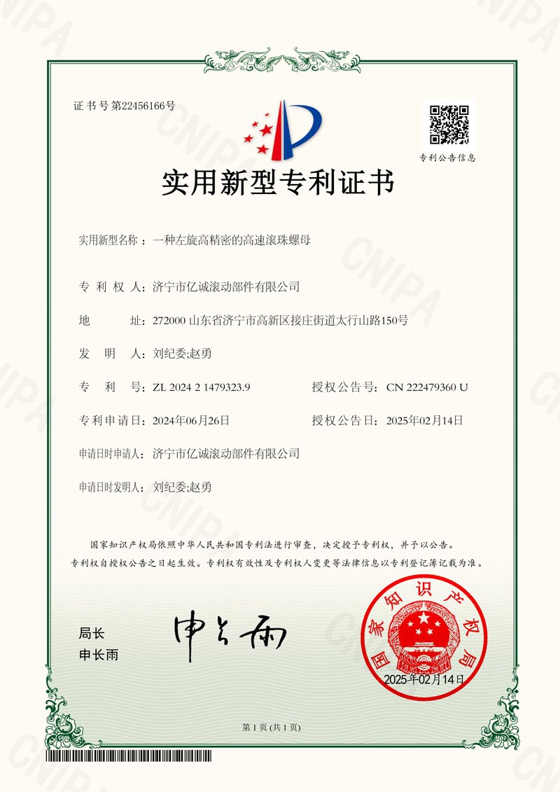 一種左旋高精密的高速滾珠螺母